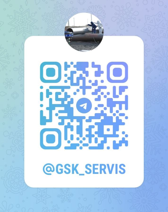 ГСК-Сервис telegram