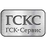 ГСК-Сервис