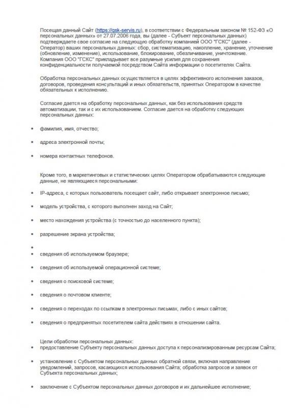 Согласие субъекта персональных данных на обработку его персональных данных