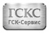 ГСК-Сервис