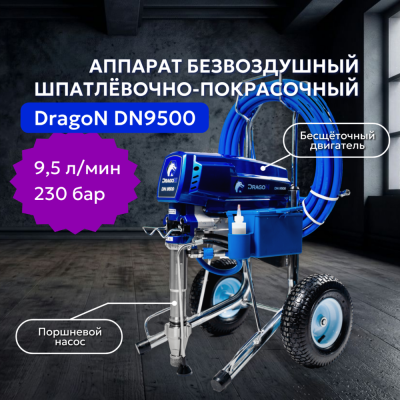 Аппарат шпатлевочный DragoN DN9500