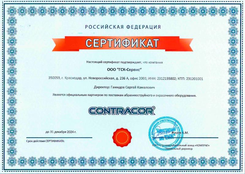 Сертификат партнера Contracor