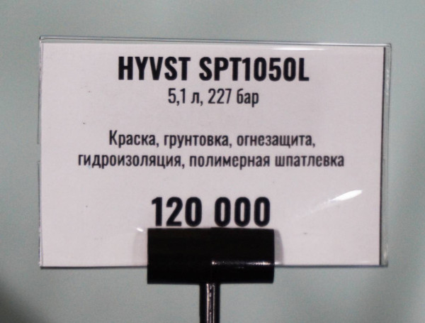 HYVST SPT1050L б/у окрасочно-шпатлевочный аппарат фото