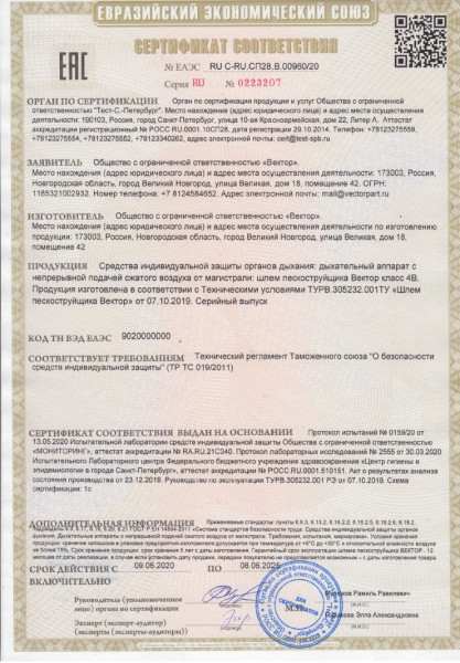 сертификат шлем Вектор
